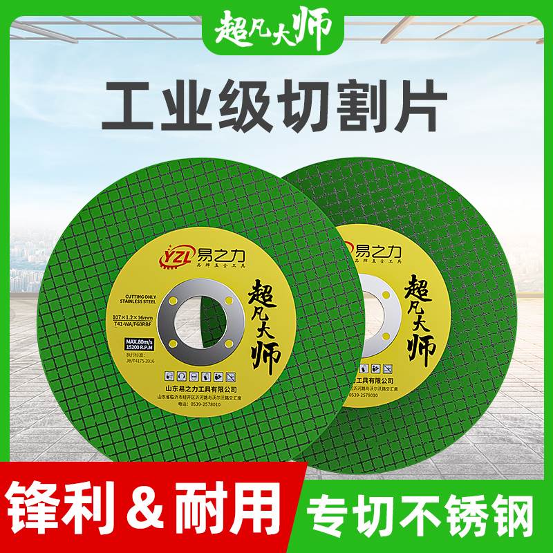 易之力切割片角磨机树脂金属磨不锈钢磨光打磨切铁砂轮片锯片大全