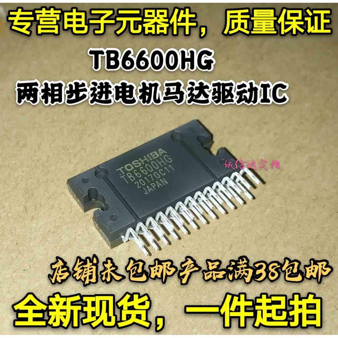 全新正品 TB6600HG TB6600 两相步进电机马达驱动芯片 可直拍