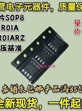 全新正品现货 贴片SOP-8 ADR01A AD01AR ADR01ARZ 电压基准芯片IC