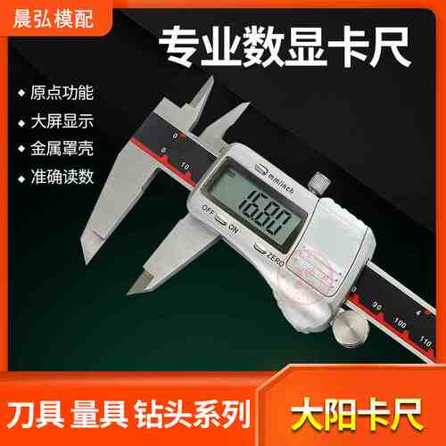 大阳量具0-150mm电子数显卡尺大阳金属壳电子卡尺测量工具