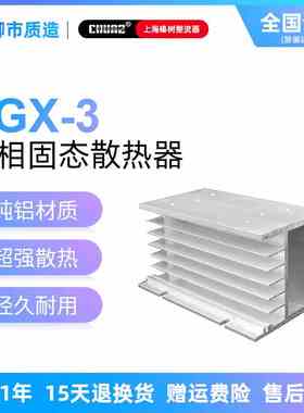 上海椿整CHUNZ三相固态散热器SSR-DA SSR-AA SJGX-3 10A-250A通用