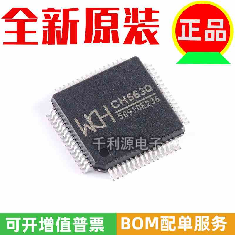 全新原装沁恒 CH563Q 贴片LQFP64 嵌入式LQFP64M USB和网络芯片ic