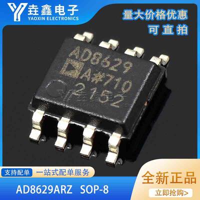 原装正品 AD8629ARZ-REEL7 SOIC-8 单电源轨到轨运算放大器IC芯片