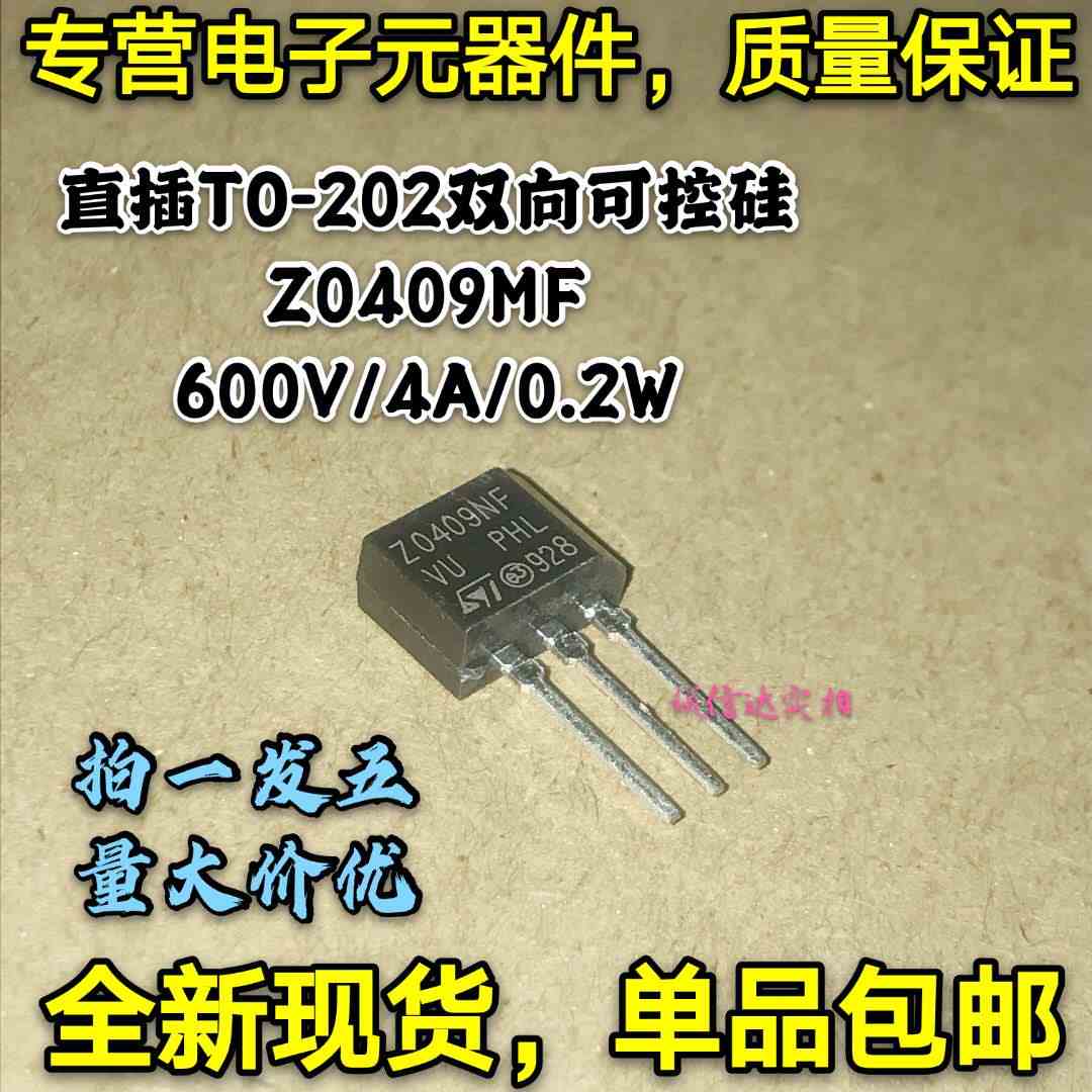 全新5只 ZO409MF Z0409MF TO-202 600V/4A/0.2W Z0409 双向可控硅