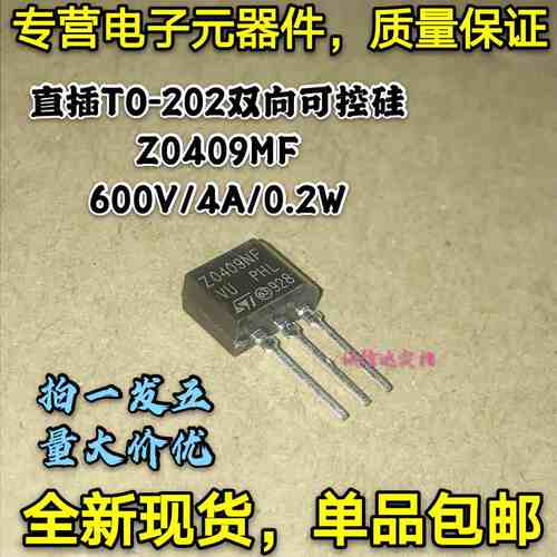 全新5只 ZO409MF Z0409MF TO-202 600V/4A/0.2W Z0409 双向可控硅