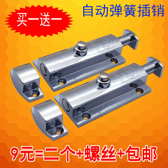 不锈钢自动3寸4寸自动弹簧插销按钮锁明装栓木门卫生间门扣包邮