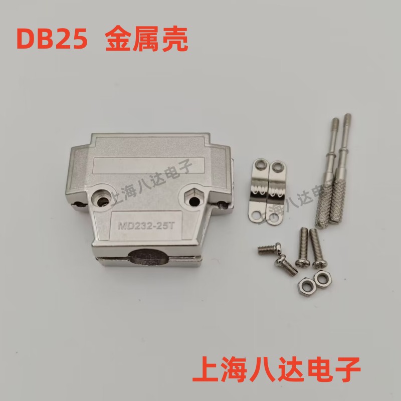 接插件 DB25 金属壳 连接器DB25铁壳 两排25壳 DB44/DB25通用铁壳