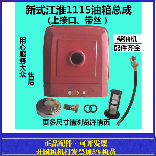 JD118/1125/ZH1115/1130/24/jd25 油箱 柴油机柴油油箱 江淮江动