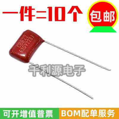 CBB电容 630V 223J 22NF 0.022UF 脚距P=10MM CBB22薄膜电容 全新