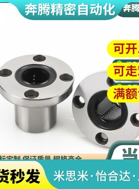 中型带法兰直线轴承LMF01/11/21-d8-d10-d12-d16-d20-d25-d30