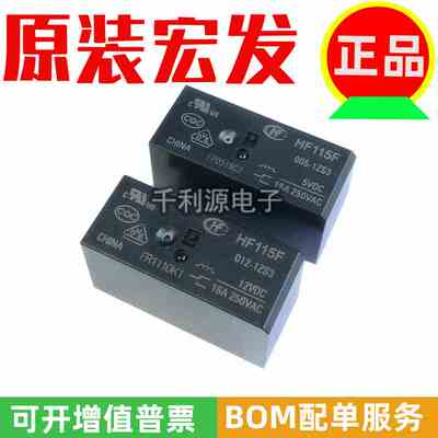 HF115F/JQX-115F-005/012/024-1HS3/1ZS3/2HS4/2ZS4 宏发继电器新