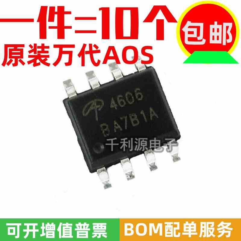 全新原装 AO4606 丝印 4606 贴片SOP8 N+P双沟道30V6A -30V-6.5A
