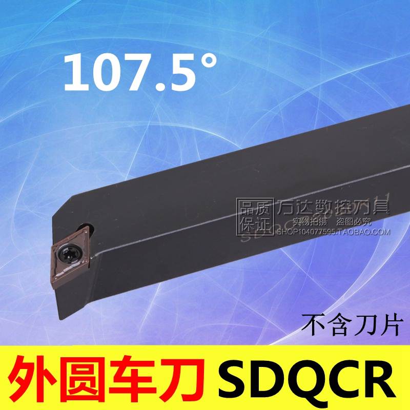 107.5度 外圆刀杆SDQCR  SDQCL 1010H07/1212H07/1616H07/2020K07