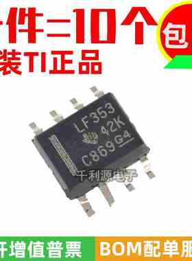进口原装 LF353 LF353DR 双路JFET 输入运算放大器芯片 贴片SOP-8