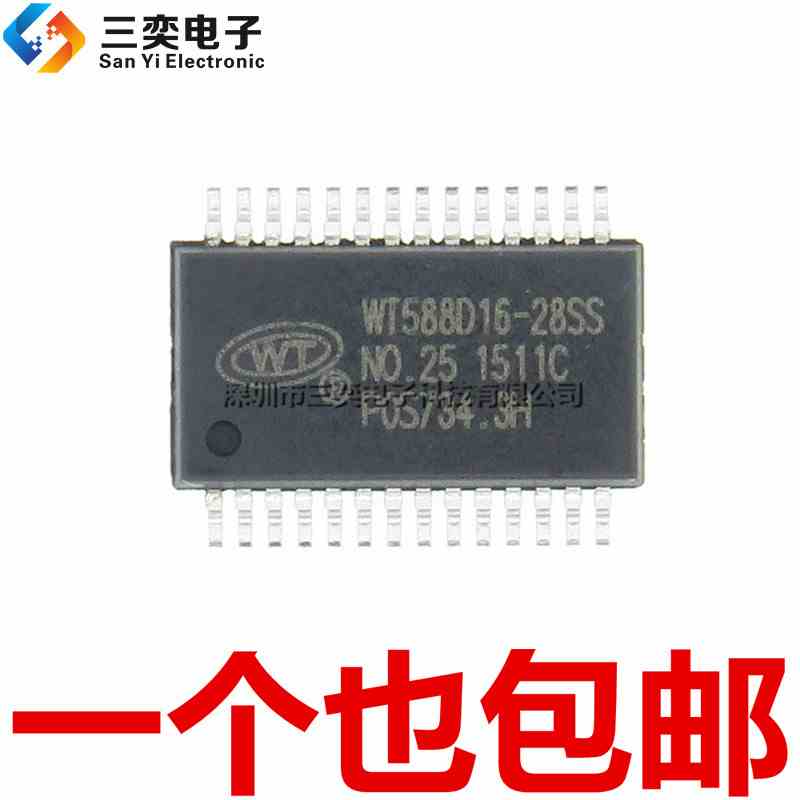 原装正品 WT588D16-28SS 电子锁/充电桩/报警器语音IC 工业级芯片