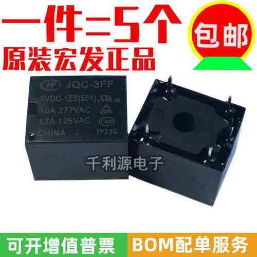 原装正品 JQC-3FF-5VDC-1ZS 宏发继电 HF3FF-005-1ZS 5V 5脚 转换