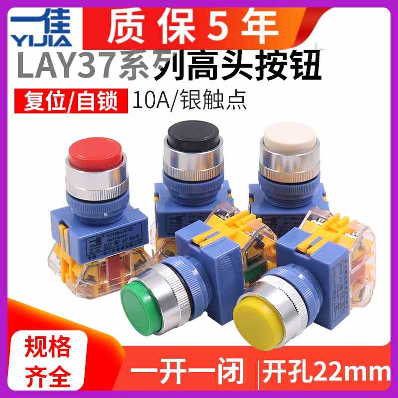 一佳LAY37电源Y090-11GN启动开关按钮高位ZS带锁22mm自复位自锁