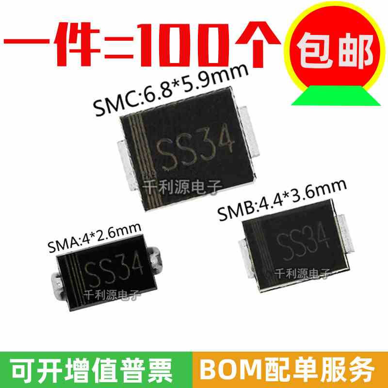 SS34 SMA 贴片 IN5822 1N5822 肖特基二极管 3A 40V 全新 一盘2K