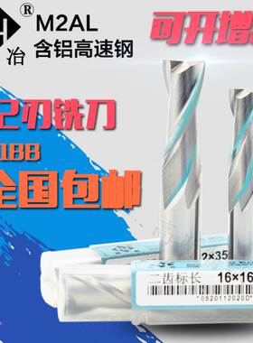 正品河冶住商2刃高速钢铣刀/超硬白钢键槽刀/M2含铝高速钢1-25mm