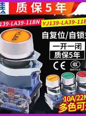 一佳22mm平头开关按钮LA39-11BN ZS复位点动自锁平钮红色一开一闭