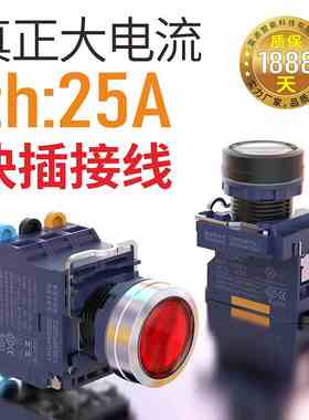 蓝波25A大电流金属按钮开关 快插式塑料自复自锁带灯红绿色1NO1NC
