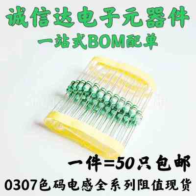 0307色环电感0.39uH/3.9uH/39uH/390uH色码电感器nH直插插件1/4W