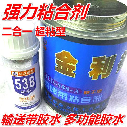 金立得输送带黏合剂皮带胶水输送带专用胶水橡胶专用胶水万用胶水