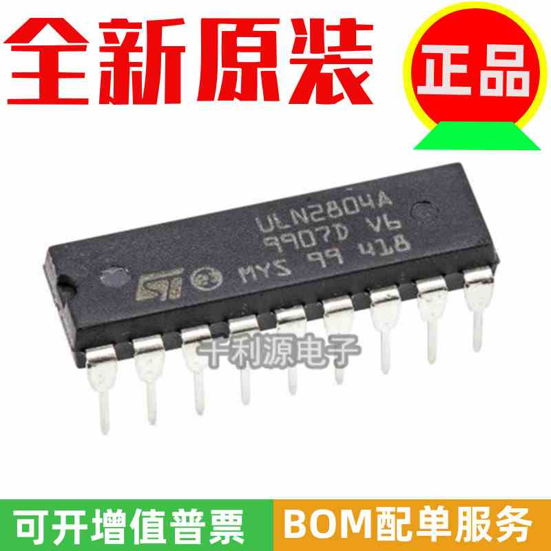 进口原装 ULN2804A 2804达林顿晶体管阵列芯片 ULN2804 直插DIP18