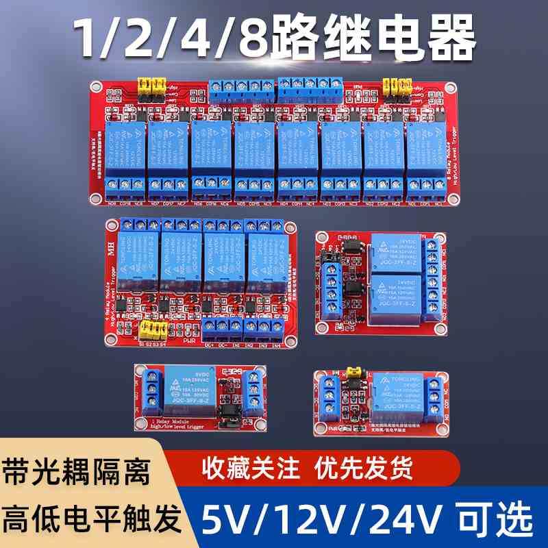 绿深 1 2 4 8路5V9V12V24V继电器模块带光耦隔离支持高低电平触发