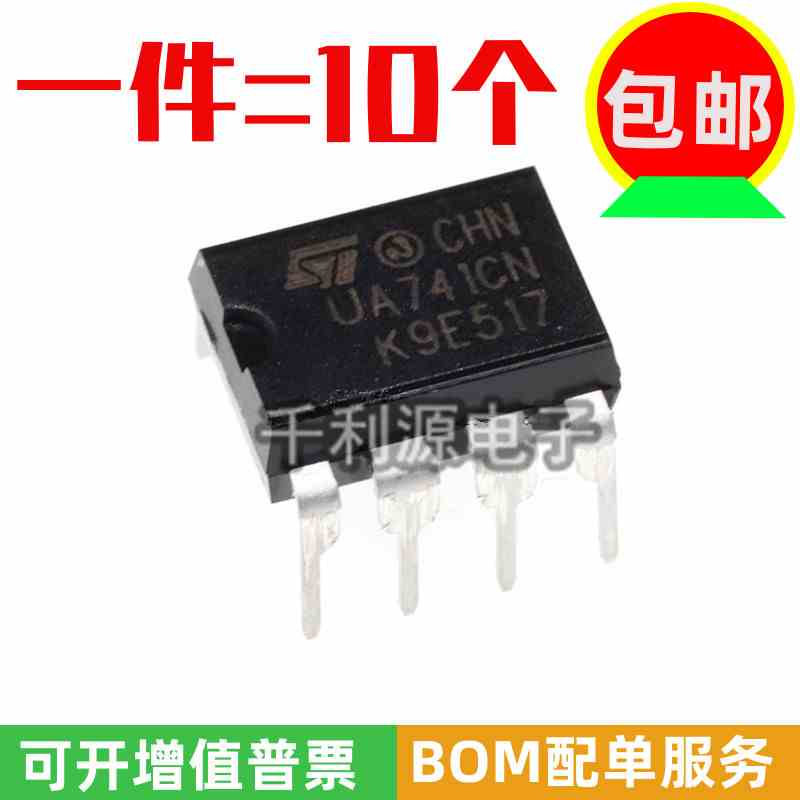 全新国产  UA741 UA741CN UA741CP DIP-8 运算放大器 直插 补偿型