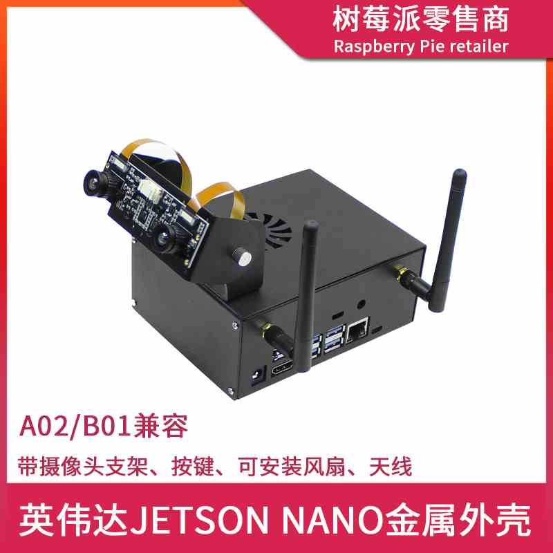英伟达JETSON NANO金属机箱外壳 A02/B01 带风扇摄像头支架保护壳