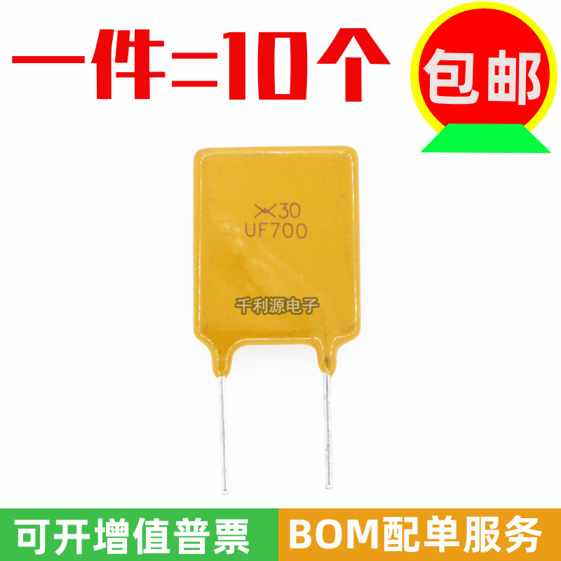 RUEF700 印 UF700 PPTC自恢复保险丝 30V 7A直插 可代替 JK30-700