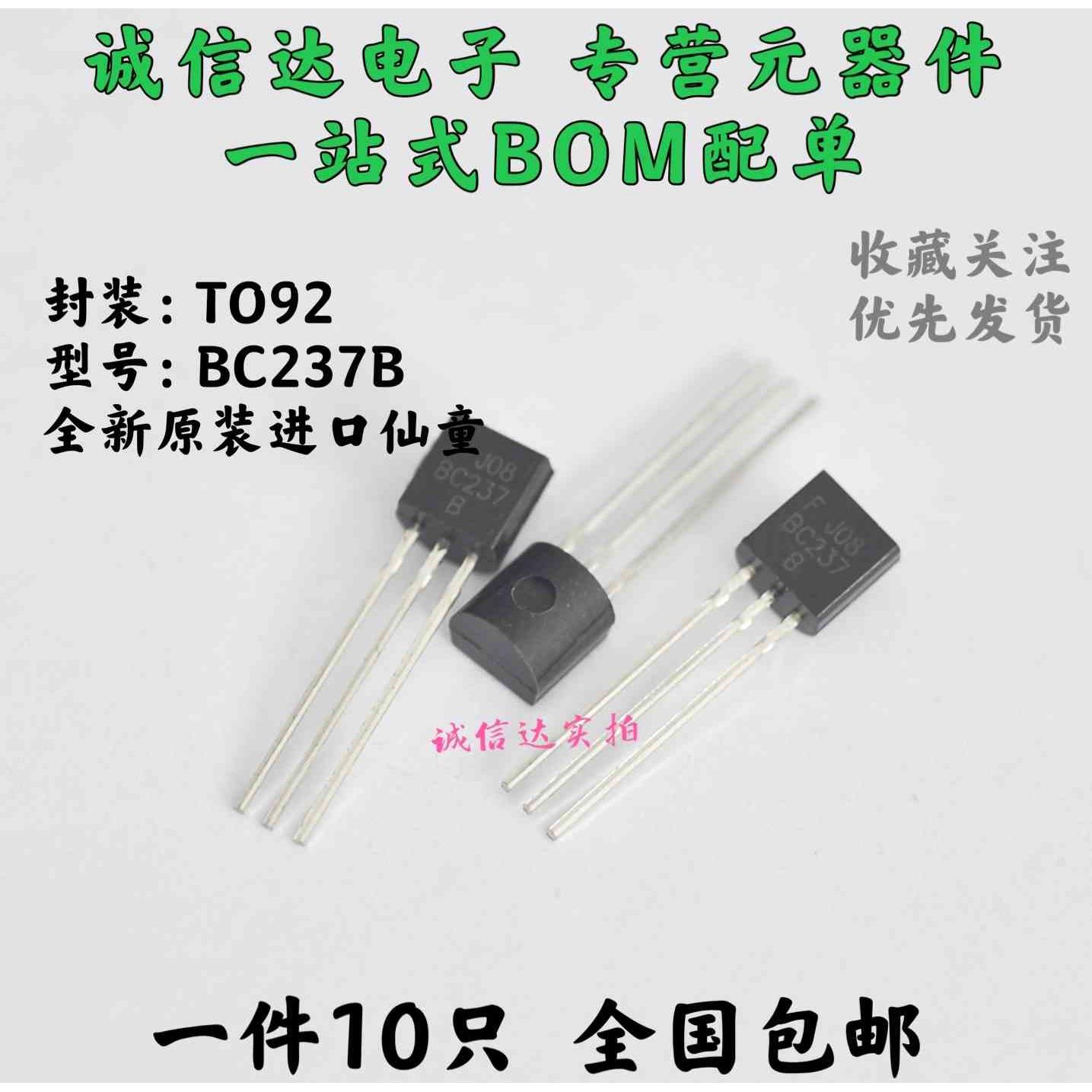 BC237B TO92 直插三极管  B档 全新原装进口 仙童/F 10个