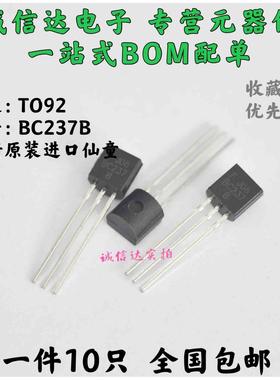 BC237B TO92 直插三极管  B档 全新原装进口 仙童/F 10个
