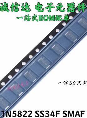 全新 SS34/SS34F 贴片肖特基二极管SMAF超薄 1N5822F 3A/40V 50只