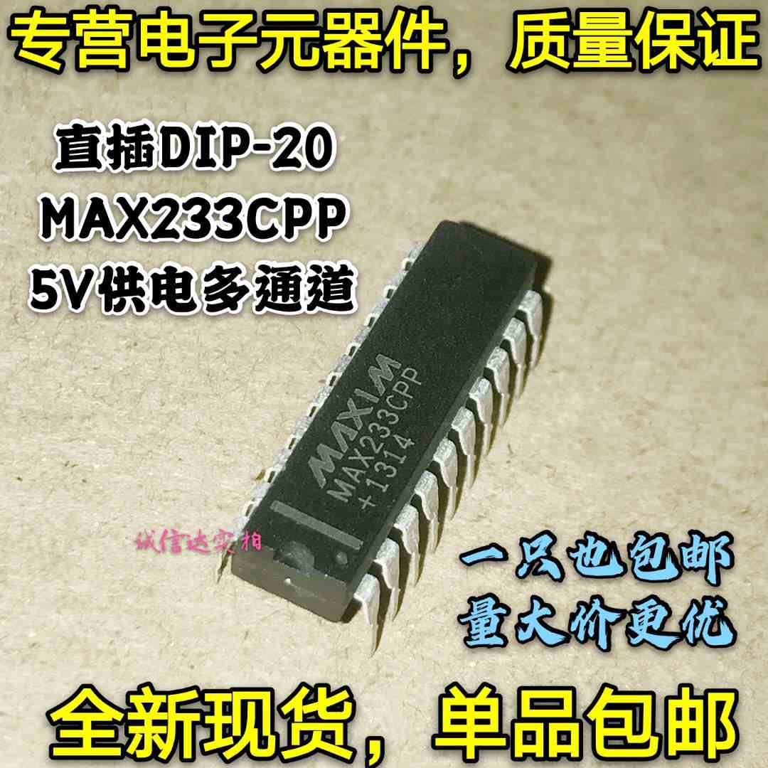MAX233CPP MAX233 直插DIP-20 5V供电 多通道 RS-232 驱动/接收器