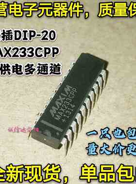 MAX233CPP MAX233 直插DIP-20 5V供电 多通道 RS-232 驱动/接收器