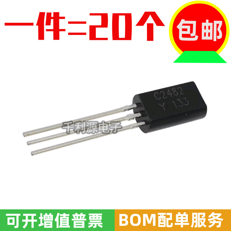 全新国产2SC2482-Y C2482直插TO-92L功率三极管NPN晶体管0.1A300V