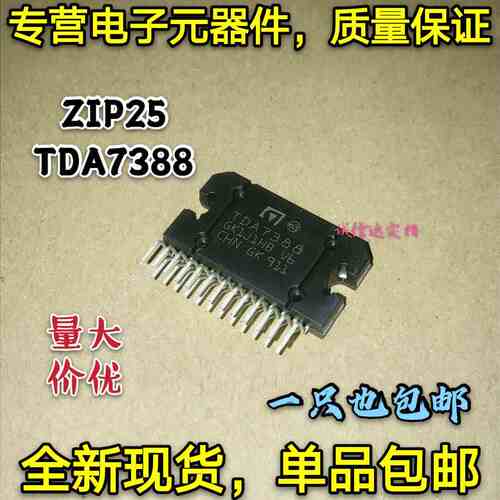 全新 TDA7388 ZIP25 汽车功放音频大功率放大器 四声道输出 现货
