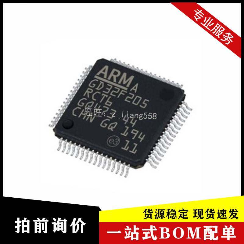 全新 GD32F205RCT6 LQFP-64(MCU)32位微控制器 代替STM32F205RC
