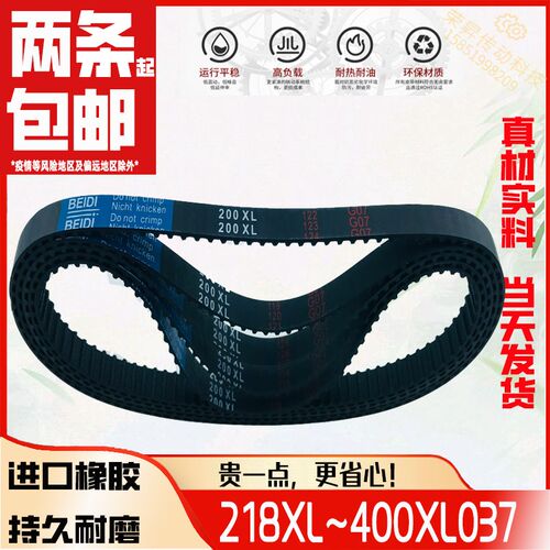 贝蒂220xl037g同步带雕刻机皮带250XL280*L绕线机300XL包邮310XL