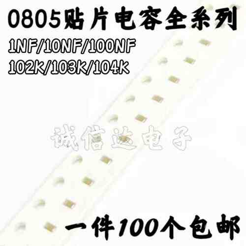 0805贴片电容 102K 1NF 10NF 103K 100NF 104K 0.1UF 10% 50V X7R