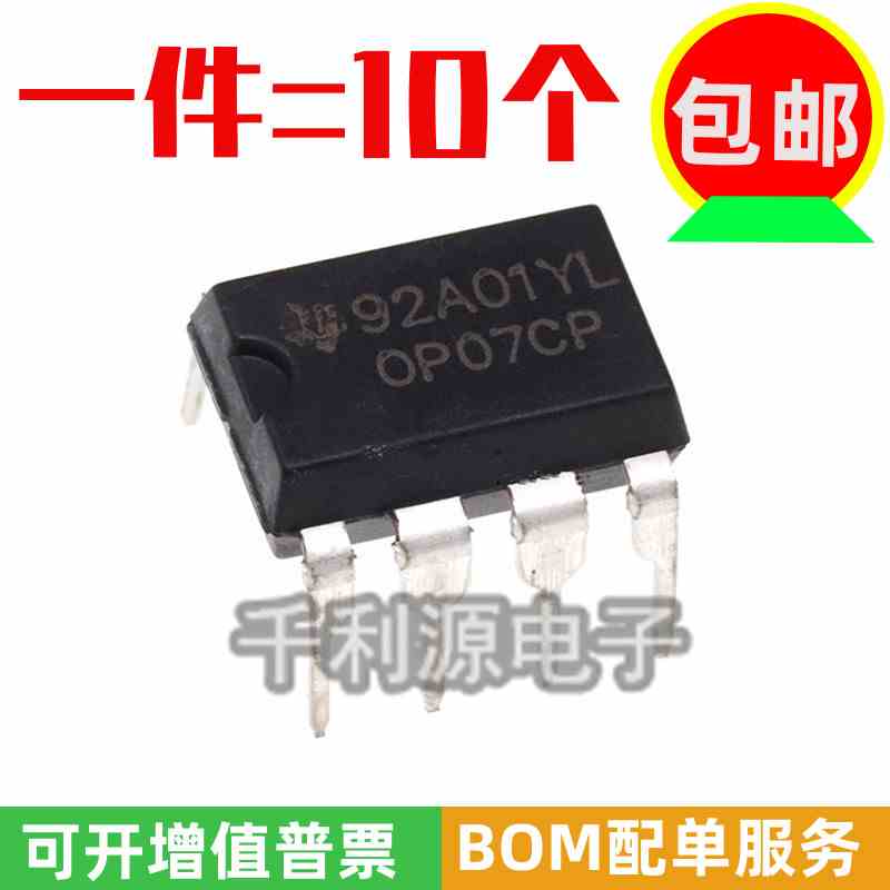 全新国产 OP07 OP07C OP07CP 直插DIP8 低噪音线性运算放大器现货