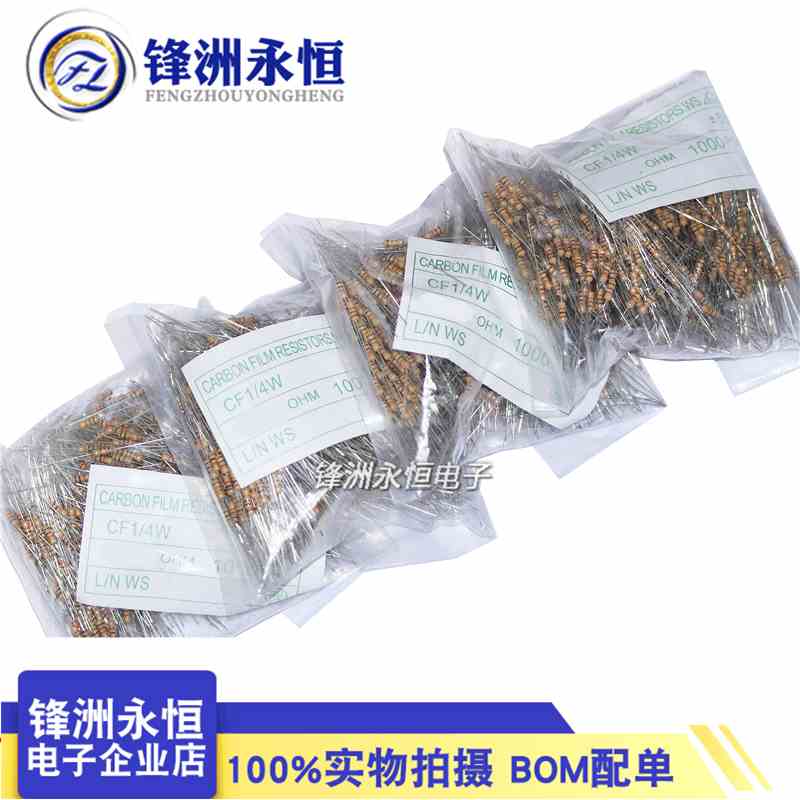 1/4W碳膜电阻 5% 1K 10K 100R 4.7K 5.1K 100K 2K 470R 0R 1M