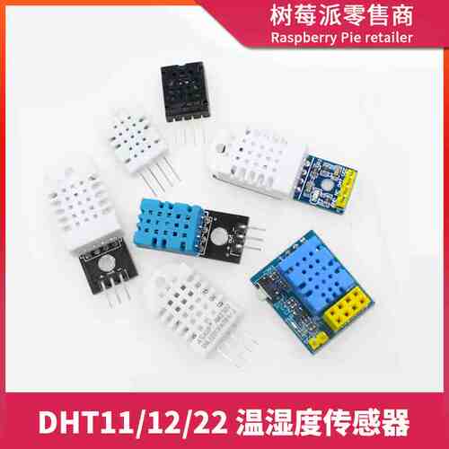 DHT11/DHT22温湿度传感器模块 AM2320电容式温度湿度数字信号模块
