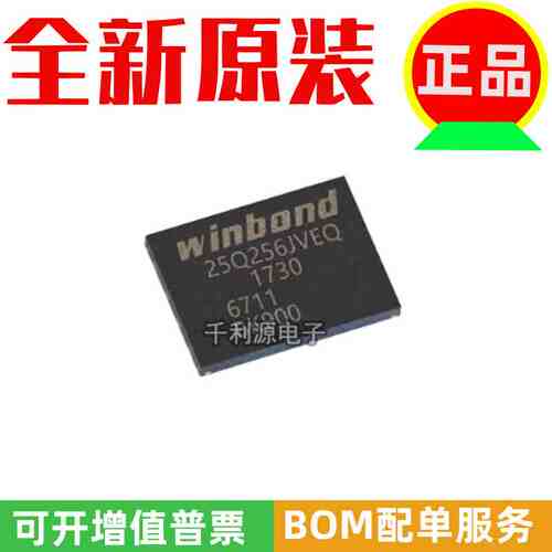 全新原装正品 W25Q256JVEIQ WSON8 内存芯片 32MB 256Mbit存储器