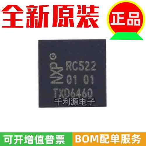 全新原装 MFRC52202HN1 丝印 RC522 封装QFN32 读卡射频器IC芯片