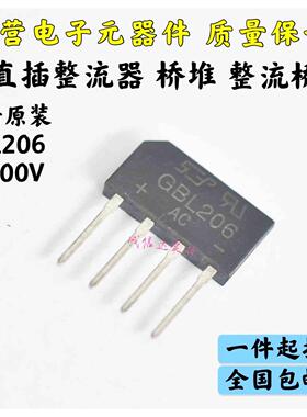 原装正品 整流桥 GBL206 参数2A600V 扁脚 桥堆 2A全桥 5只包邮