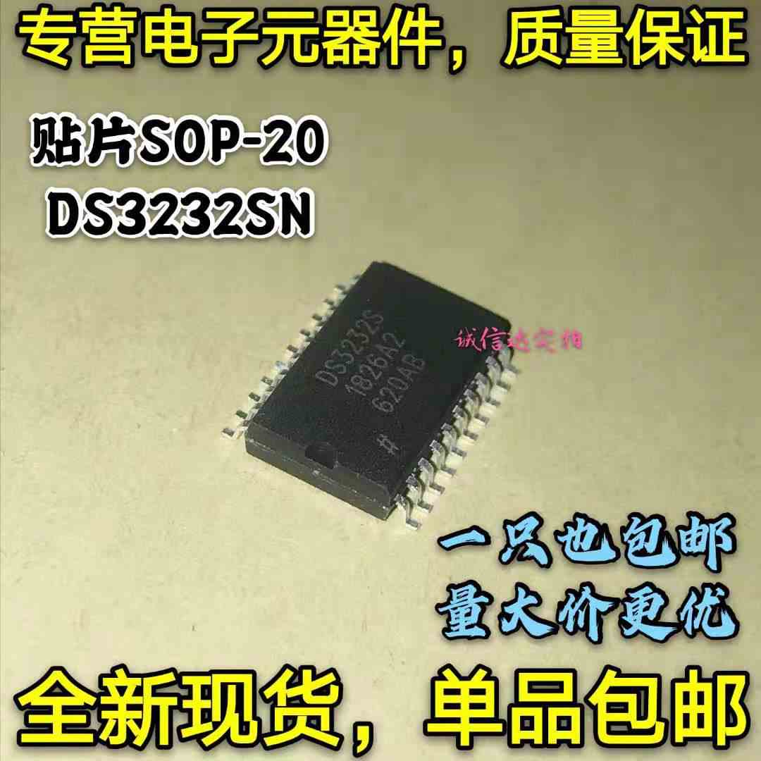 包邮 DS3232SN#T&R DS3232N 贴片SOP-20 时钟/计时 实时时钟芯片
