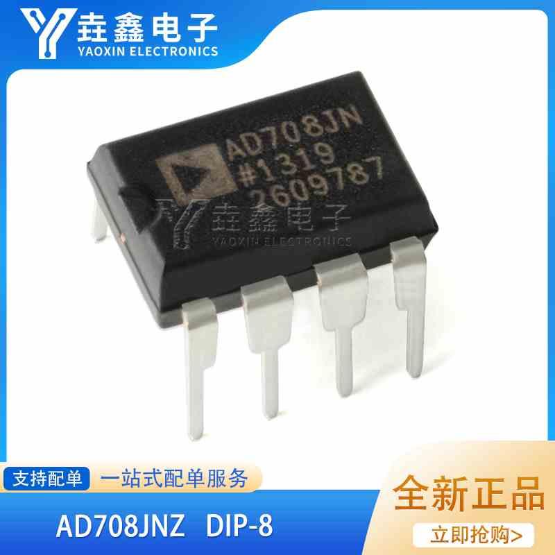 全新原装 AD708 AD708JN AD708JNZ 封装DIP-8 运算放大器芯片